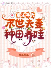 重生年代:末世夫妻种田养娃