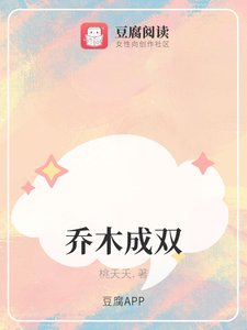 喬木成雙