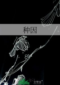 種因