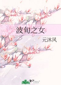 波旬之女