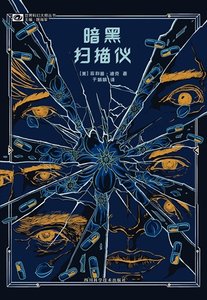 暗黑掃描儀(出書版)