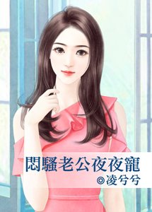 悶騷老公夜夜寵