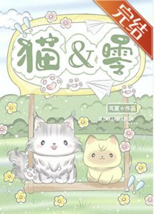 (综漫同人)Good,猫0!